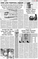 পৃষ্ঠা-৫।মহানগর