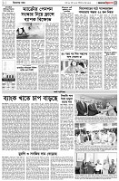 পৃষ্ঠা-৩।-বিদেশের-খবর