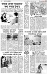 পৃষ্ঠা-৫।ক্যাম্পাস-ও-ক্যারিয়ার