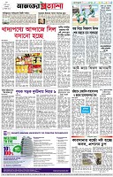 পৃষ্ঠা-৮।-শেষের-পাতা