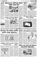 পৃষ্ঠা-৩।-বিদেশের-খবর