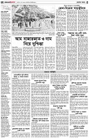 পৃষ্ঠা-২।-দেশের-খবর