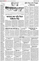 পৃষ্ঠা-২।-দেশের-খবর
