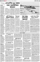 পৃষ্ঠা-২।-দেশের-খবর