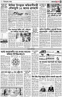 পৃষ্ঠা-৩।-বিদেশের-খবর