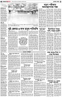 পৃষ্ঠা-২।-দেশের-খবর