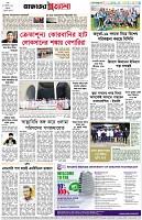 পৃষ্ঠা-৮।-শেষের-পাতা