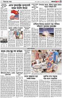 পৃষ্ঠা-৩।-বিদেশের-খবর