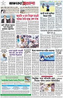 পৃষ্ঠা-৮।-শেষের-পাতা