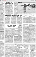 পৃষ্ঠা-২।-দেশের-খবর