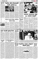 পৃষ্ঠা-৩।-বিদেশের-খবর