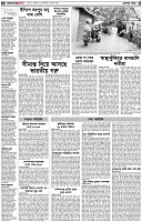 পৃষ্ঠা-২।-দেশের-খবর