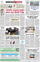 পৃষ্ঠা-৮।-শেষের-পাতা