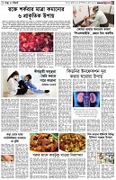 পৃষ্ঠা-৫।-স্বাস্থ্য-ও-পরিচর্যা