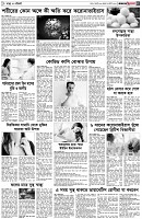 পৃষ্ঠা-৫।-সাস্থ-ও-পরিচর্যা