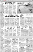 পৃষ্ঠা-২।-দেশের-খবর