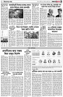 পৃষ্ঠা-৩।-বিদেশের-খবর