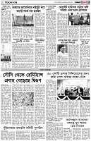 পৃষ্ঠা-৩।-বিদেশের-খবর