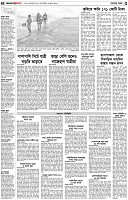 পৃষ্ঠা-২।-দেশের-খবর