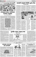 পৃষ্ঠা-৪।-রংধনু