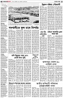 পৃষ্ঠা-২।-দেশের-খবর