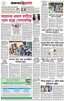 পৃষ্ঠা-৮।-শেষের-পাতা