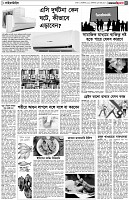 পৃষ্ঠা-৫।-লাইফস্টাইল