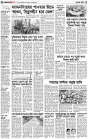 পৃষ্ঠা-২।-দেশের-খবর