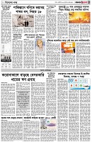 পৃষ্ঠা-৩।-বিদেশের-খবর