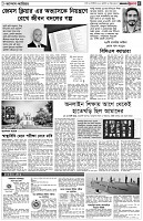 পৃষ্ঠা-৫।-ক্যাম্পাস-ক্যারিয়ার