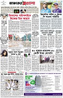 পৃষ্ঠা-৮।-শেষের-পাতা