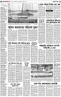 পৃষ্ঠা-২।-দেশের-খবর