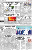 পৃষ্ঠা-৩।-বিদেশের-খবর