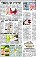 পৃষ্ঠা-৫।-সাস্থ-ও-পরিচর্যা