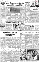 পৃষ্ঠা-৩।-বিদেশের-খবর