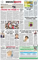 পৃষ্ঠা-৮।-শেষের-পাতা