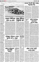 পৃষ্ঠা-২।-দেশের-খবর