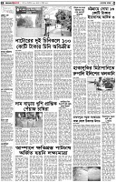 পৃষ্ঠা-২।-দেশের-খবর