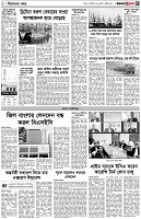পৃষ্ঠা-৩।-বিদেশের-খবর