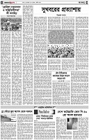 পৃষ্ঠা-৪।-রংধনু