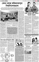 পৃষ্ঠা-৫।-ক্যাম্পাস-ক্যারিয়ার