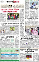 পৃষ্ঠা-৮।-শেষের-পাতা