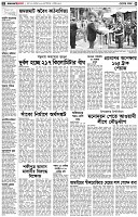 পৃষ্ঠা-২।-দেশের-খবর