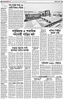 পৃষ্ঠা-২।-দেশের-খবর