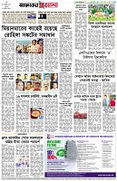 পৃষ্ঠা-৮।-শেষের-পাতা