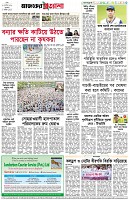 পৃষ্ঠা-৮।-শেষের-পাতা