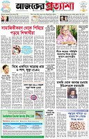 পৃষ্ঠা-১।-প্রথম-পাতা