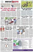 পৃষ্ঠা-৮।-শেষের-পাতা
