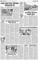 পৃষ্ঠা-২।-দেশের-খবর