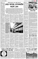 পৃষ্ঠা-৫।-ক্যাম্পাস-ক্যারিয়ার